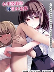 漫画《中二病也要谈恋爱》海报