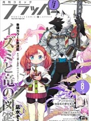 漫画《尸兄》海报