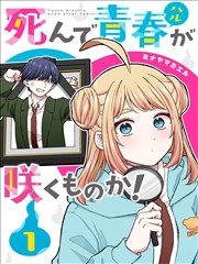 漫画《恶魔阿萨谢尔在召唤你》海报